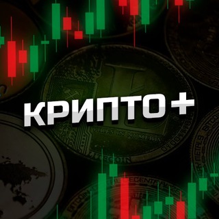 Telegram profile photo for Крипто+