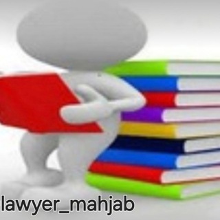 Telegram profile photo for صفرتاصدآزمونهای حقوقی(مهساجباری)