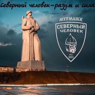 Telegram profile photo for «Северный человек» Мурманск.