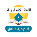 Telegram profile photo for الإنجليزية مع الأستاذة وفية