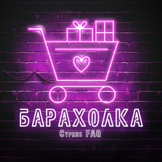 Telegram profile photo for СЕВЕРНЫЙ КИПР | БАРАХОЛКА