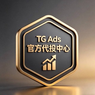 Telegram profile photo for TG Ads投放|Telegram Ads开户代投