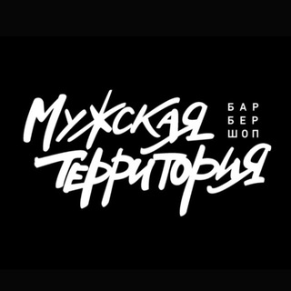 Telegram profile photo for Барбершоп «Мужская Территория»