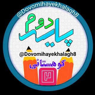 Telegram profile photo for کانال آموزشی پایه دوم(کوهستانی)