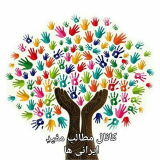 Telegram profile photo for ایرانی ها