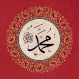 Telegram profile photo for منبه الصلاة على النبي ﷺ