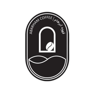 Telegram profile photo for قهوه اَبَرهام | Abarham Coffee