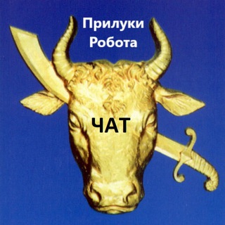 Telegram group profile photo for Робота та послуги Прилуки Чат