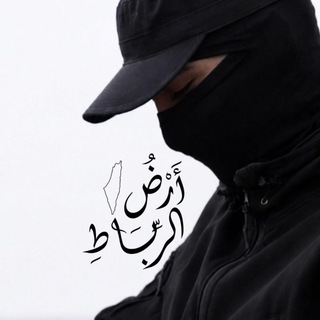 Telegram profile photo for أَرْضُ الرِّبَــاطِ 𓂆🇵🇸
