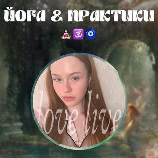 Telegram profile photo for йога с фисой