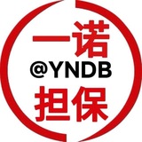 Telegram profile photo for 一诺供需@YNDB