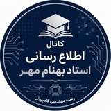 Telegram profile photo for کانال اطلاع رسانی استاد بهنام مهر