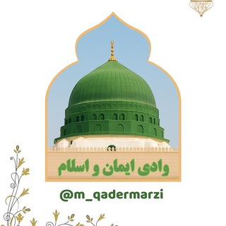 Telegram profile photo for وادی ایمان و اسلام