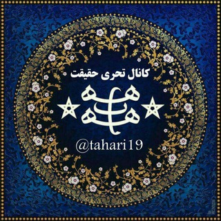 Telegram profile photo for تحری حقیقت💕