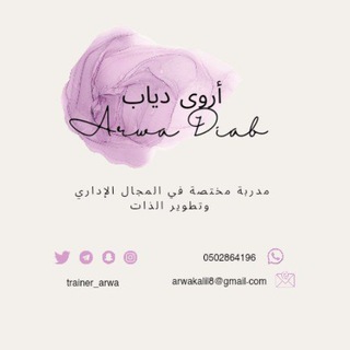 Telegram profile photo for كوتش أروى دياب 🍃