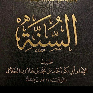 Telegram profile photo for الفوائد على العلوم 《العقيدة》