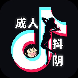 Telegram profile photo for 成人抖阴|抖音|裸舞|韩国