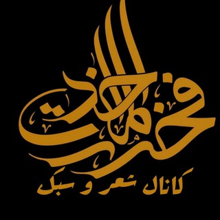Telegram profile photo for 《(فَخرُالمُخَدَرات)》
