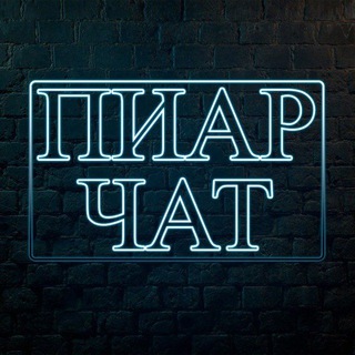 Telegram group profile photo for VIP|ПИАР|ПОДПИСКИ|ВЗ