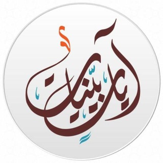 Telegram profile photo for آيات بينات🍂.