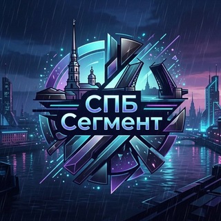 Telegram profile photo for СПБ Сегмент