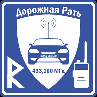 Telegram profile photo for Дорожная РАТЬ
