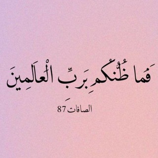 Telegram profile photo for حَسَنَات 📿