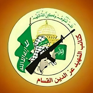 Telegram profile photo for كتائب الشهيد عز الدين القسام