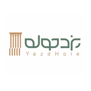 Telegram profile photo for یزدحوله | yazdhole
