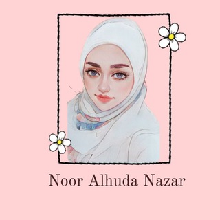 Telegram profile photo for ✨Noor Alhuda Nazar ✨