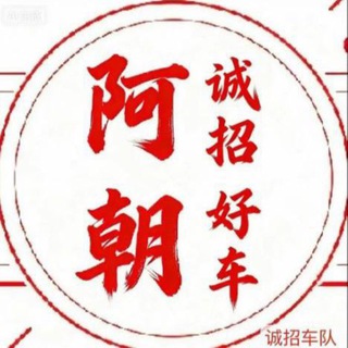 Telegram profile photo for 阿朝的买麦片
