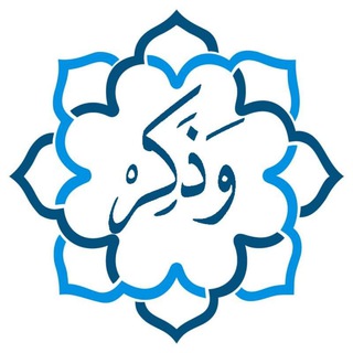 Telegram profile photo for وذكر