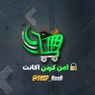 Telegram profile photo for امن کردن فروشگاه پابجی رعد