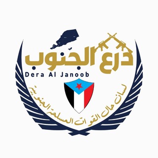 Telegram profile photo for درع الجنوب