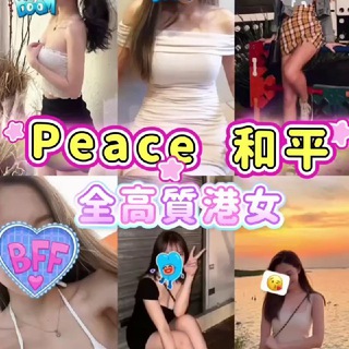 Telegram profile photo for Peace 高質純港女預約💜💜💕💝