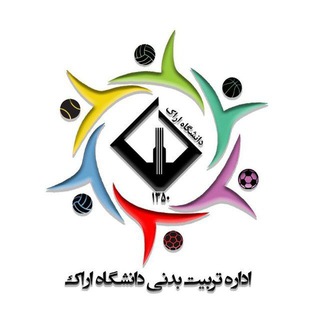 Telegram profile photo for پایگاه اطلاع رسانی ورزش دانشگاه اراک