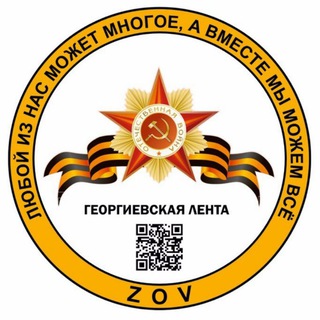 Telegram profile photo for Георгиевская лента