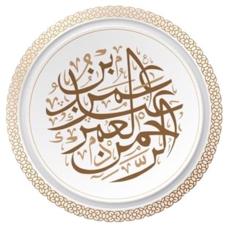 Telegram profile photo for قناة د.عمر بن عبدالرحمن العمر