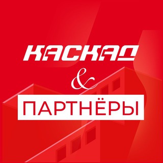 Telegram profile photo for КАСКАД - ПАРТНЕРАМ