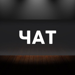 Telegram group profile photo for Товарный ЧАТ 📦