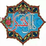 Telegram profile photo for کشکول