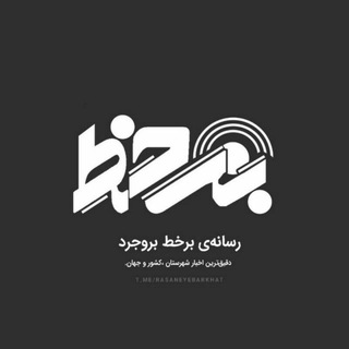 Telegram profile photo for رسانه برخط