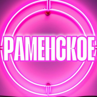 Telegram profile photo for 🌸ДАМСКИЙ ЧАТ Раменское Жуковский Ильинский Москва