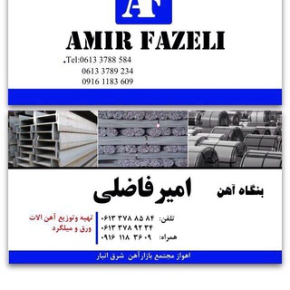 Telegram profile photo for فولادتجارت اكسين امير