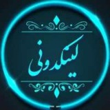 Telegram profile photo for لینکدونی خرمشهر آبادان