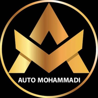 Telegram profile photo for 🚙 نمایشگاه محمدی 🚙