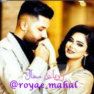 Telegram profile photo for ❉্᭄͜͡رویاے محال❉্᭄͜͡