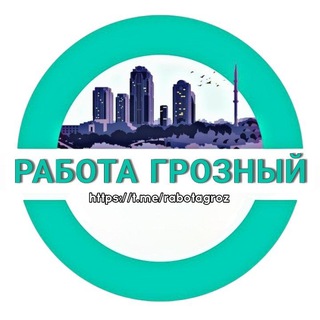 Telegram profile photo for Работа. Грозный/Чечня