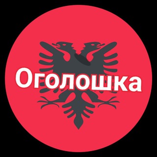 Telegram profile photo for Албанія Оголошка для 🇺🇦своїх