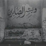 Telegram profile photo for ضَجِيج 💔